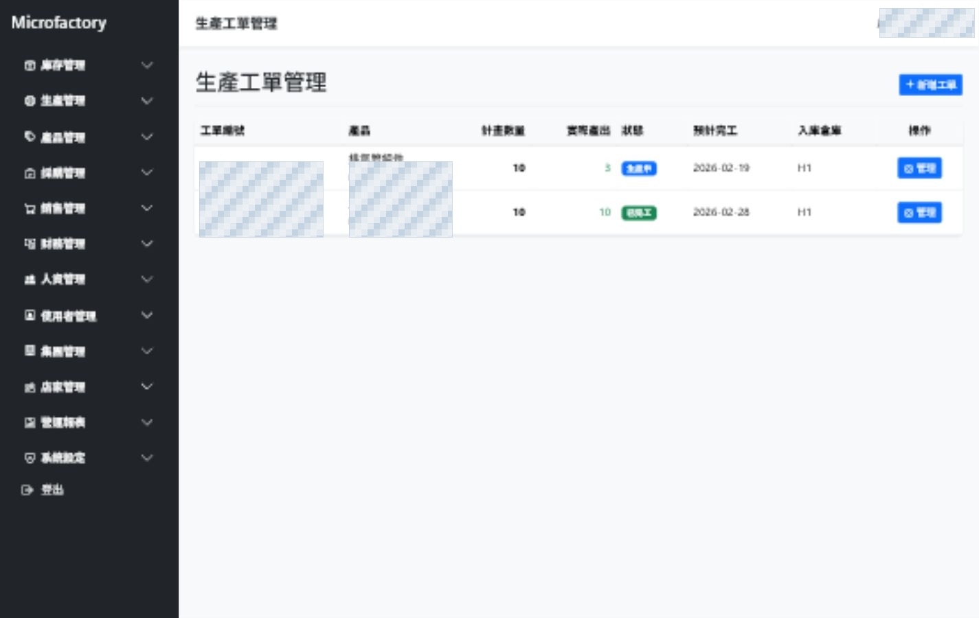 Microfactory 生產工單 demo 畫面